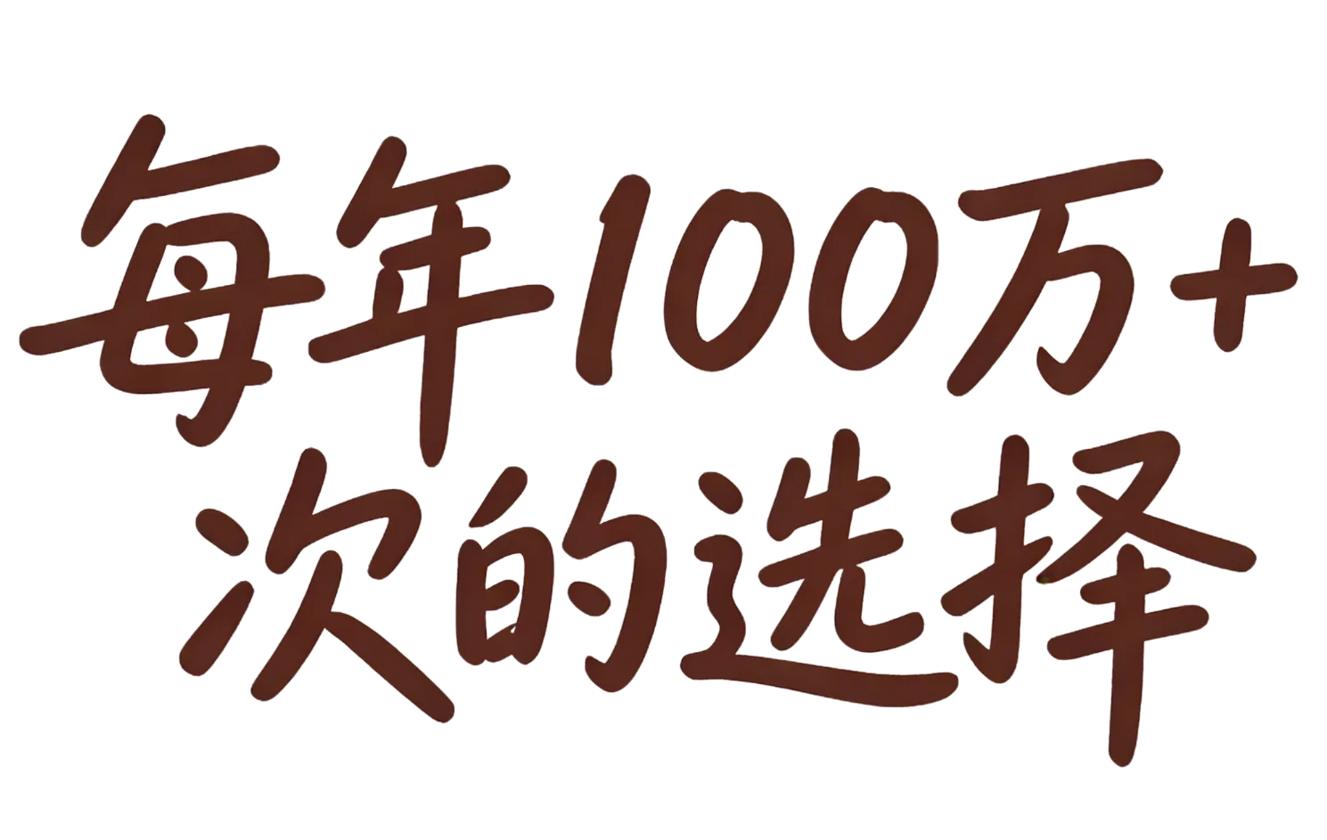 配料很简单，实现很难