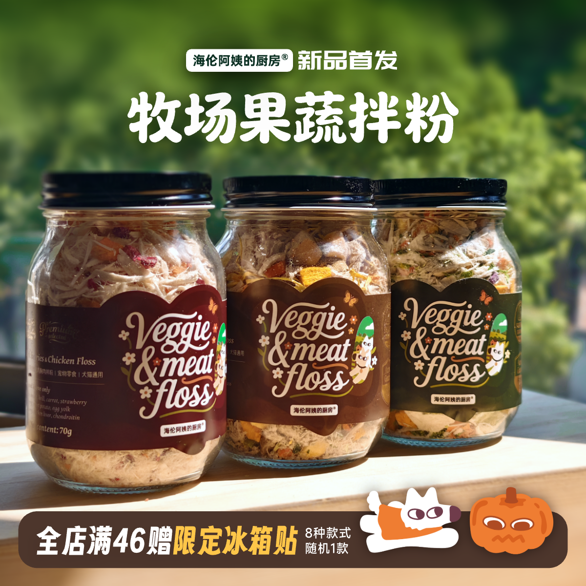 牧场蔬果拌粉系列